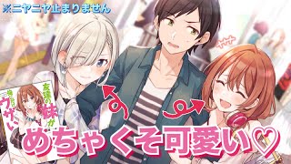 【ラノベ紹介】悶絶必至のいちゃウザラブコメ！『友達の妹が俺にだけウザい』