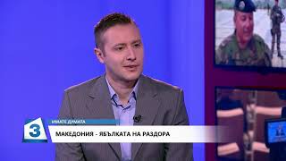 "Имате думата" на 06.02.2018 - Македония - ябълката на раздора