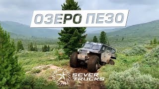 Sever Trucks на озере Большое Пезо