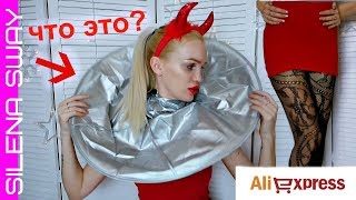 Женские Штучки Алиэкспресс/ Необыкновенные покупки Aliexpress #SilenaSway_Силена Вселенная