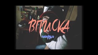 ВПИСКА - Бухой Крид и Face