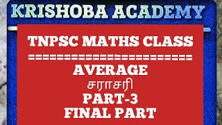 TNPSC-MATHS-AVERAGE-(சராசரி)-PART-3(FINAL PART)