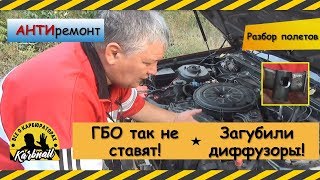 АНТИремонт: Ставили ГБО и загубили Карбюратор. Nissan Cedric