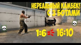 ИГРАЕМ ДО КОНЦА! Ты понел I Нереальный Камбек в кс:го I Камбек #1