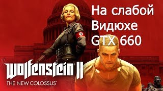 Тест Wolfenstein II The New Colossus на слабой видеокарте.