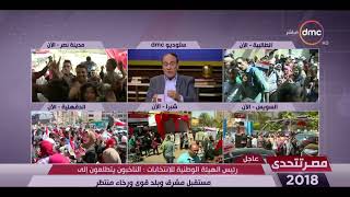 مصر تتحدي - سمير فرج : مصر داخلة لأول مرة بعد ثورتين علي مرحلة استقرار