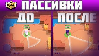 СКРЕЩИВАНИЕ ПАССИВОК/ЗВЁЗДНЫХ СИЛ! | Brawl Stars | Бравл Старс