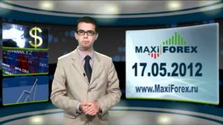 17.05.12 - Прогноз курсов валют. Евро, Доллар, Фунт. MaxiForex