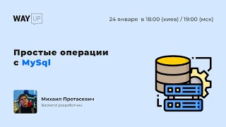 Простые операции с MySql