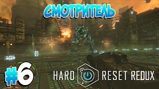 Прохождение Hard Reset Redux. Часть 6. ФИНАЛ. СМОТРИТЕЛЬ [1080p 60fps]