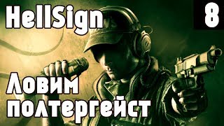 HellSign - прохождение на стриме. Попытаемся поймать полтергейст и пройти 1 главу #8