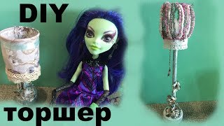 Как сделать торшер для кукол. как сделать настольную лампу для кукол #кукольныймир  Idoll's dream
