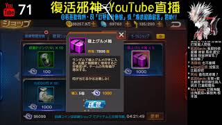 邪神YouTube直播：拳皇98終極之戰OL 遊戲實況 | 巔峰對決 | 語音版聊天室 | 真人視頻 20200209
