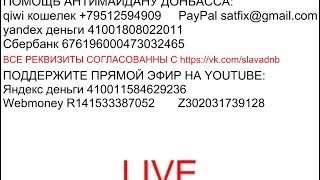 ЮЗОВКА НОВОСТИ. РАЦИЯ ПРЯМОГО ЭФИРА