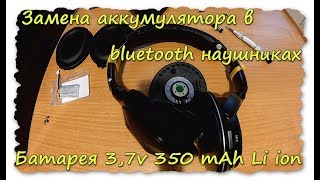 Замена аккумулятора в Bluetooth наушниках.Батарея 3,7v 350 mAh Li ion