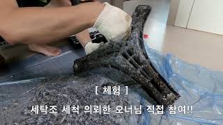 [ 재빠캠프 ] 드럼세탁기청소 " 클린마스터 " '190616