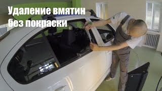 Удаление вмятины на Skoda Octavia без покраски