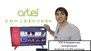 Artel 32ah90(Android 7.0+IPS матрица) лучше чем Xiaomi TV?! Самые продаваемые телевизоры в Донецке!