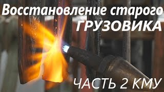 Восстановление старого манипулятора. КМУ (переборка лебедки, замена каната)  ISUZU ELF 1991 часть2