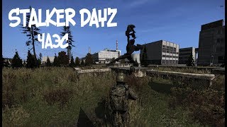 STALKER ADT-Team - ЧАЭС