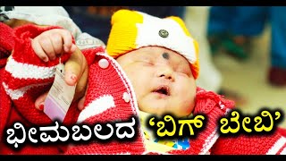 Woman Gives Birth to Baby Weighing 6kgs at Vani Vilas Hospital | Vijay Karnataka