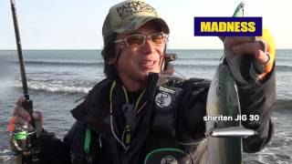 小沼正弥 MADNESS シリテンジグで青物攻略!!