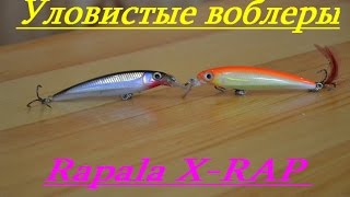 Уловистые воблеры. Воблер Rapala X-rap.