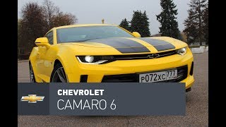 Chevrolet Camaro 6 тест-драйв, ОСТОРОЖНО Злая 2-х литрушка.