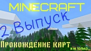 Minecraft Прохождение карты "Охотник Джо) Часть 1