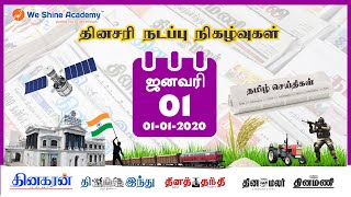 Daily Current Affairs in Tamil 1st January 2020 | TNPSC, RRB, SSC | We Shine Academy