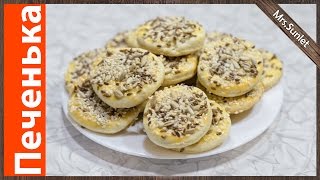 Соленая печенька