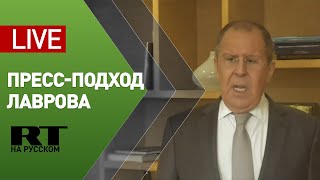 Итоги переговоров глав МИД России и Индии — LIVE
