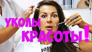 РАССЛЕДОВАНИЕ Ботокс! Диспорт! Увеличение Губ! Женя Гейн! До и После!