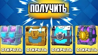 КАКОЙ СУНДУК ВЫПАДЕТ?КАК УЗНАТЬ?100% ПРЕДУГАДЫВАНИЕ СУНДУКОВ, ВЗЛОМАЛ КЛЕШ РОЯЛЬ НА СУНДУКИ