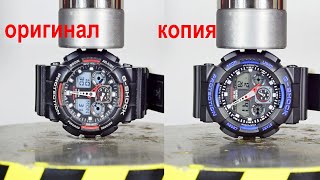 ГИДРАВЛИЧЕСКИЙ ПРЕСС ПРОТИВ ЧАСОВ ОРИГИНАЛ И КОПИЯ