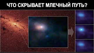 Открытый космос. Что скрывает Млечный путь? Эпизод V
