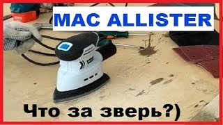 Шлифмашинка MAC Allister MSCS-110. Обзор + Разбор и немного о шкурке.