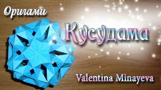 Многогранная кусудама Копилка Origami ball Kusudama Money-Box