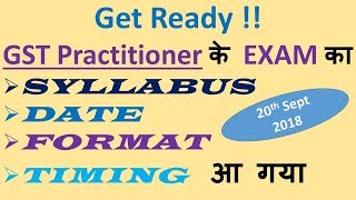 GST Practitioner (GSTP) EXAM - Syllabus, date, Format, Timing Notified, GSTP EXAM SYLLABUS