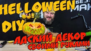 БЕЗУМНЫЙ РУКОЖОП / Выпуск #2 / Хэллоуин — Безумный Макс-О