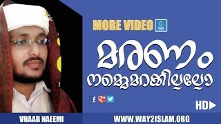 മരണം  നമ്മെമറക്കില്ല -vahab naeemi kollam