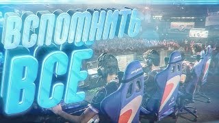 ВСПОМНИТЬ ВСЕ (CSS)