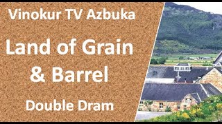 Land of Grain&Barrel | Double Dram | азбука винокура | Сезон I (01.02.2020 - 31.01.2021)
