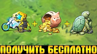 КАК НА ХАЛЯВУ ПОЛУЧИТЬ РЮКЗАК ЧЕРЕПАХА, 1000 ЗОЛОТА, СЕЗОН ПАСС В LDOE - Last Day on Earth: Survival