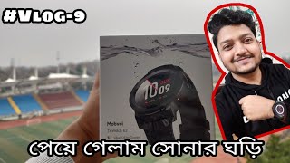 তারিকের বালিকা বন্ধুর গিফট| TicWatch E2 Review & Unboxing | Vlog-9|TicWatch Global Direct from China