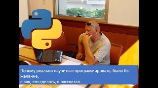 Как стать программистом Python? Моя история в ответах на частые вопросы новичков.