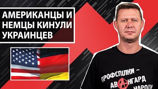 США и ФРГ договорились по «Северному потоку-2», вынеся Украину за скобки.