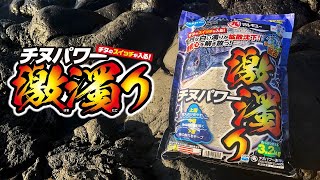 「チヌパワー激濁り」PV