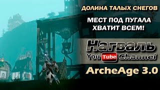 ArcheAge 3.0. Мест под пугала хватит всем! Долина талых снегов