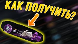 КАК ПОЛУЧИТЬ НАШИВКУ И ЗНАЧКИ НА 1 АПРЕЛЯ ВАРФЕЙС?! ЛЕГКО!!!